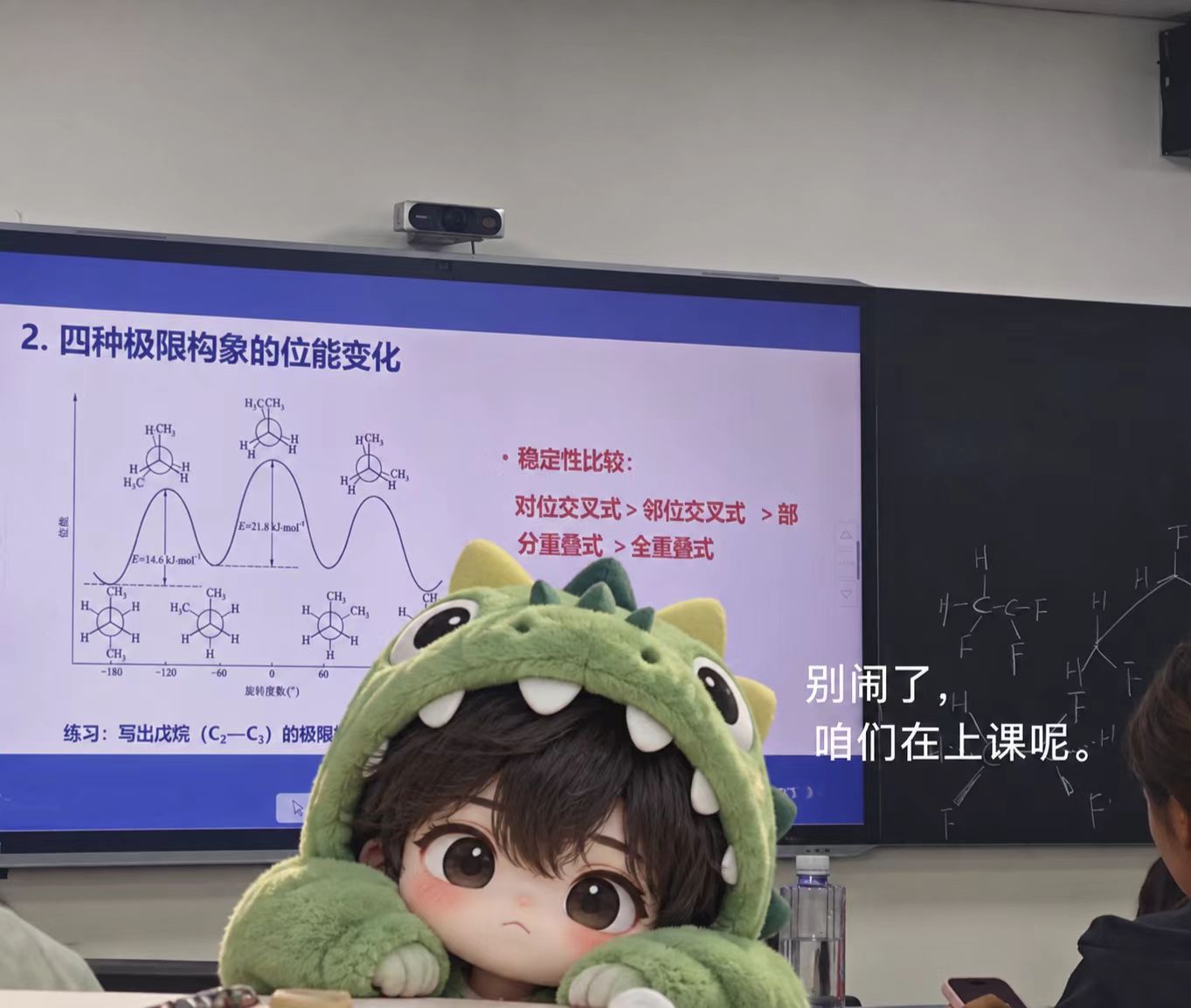 有机化学课堂里的 WYNO